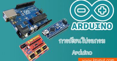 Arduino ขับมอเตอร์ด้วย L298N